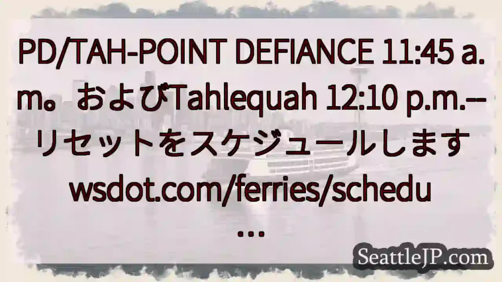 PD/TAH-POINT DEFIANCE 11:45 a.m。およびTahlequah