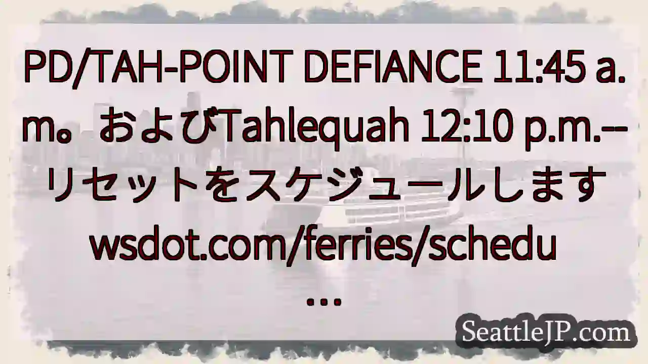 PD/TAH-POINT DEFIANCE 11:45 a.m。およびTahlequah