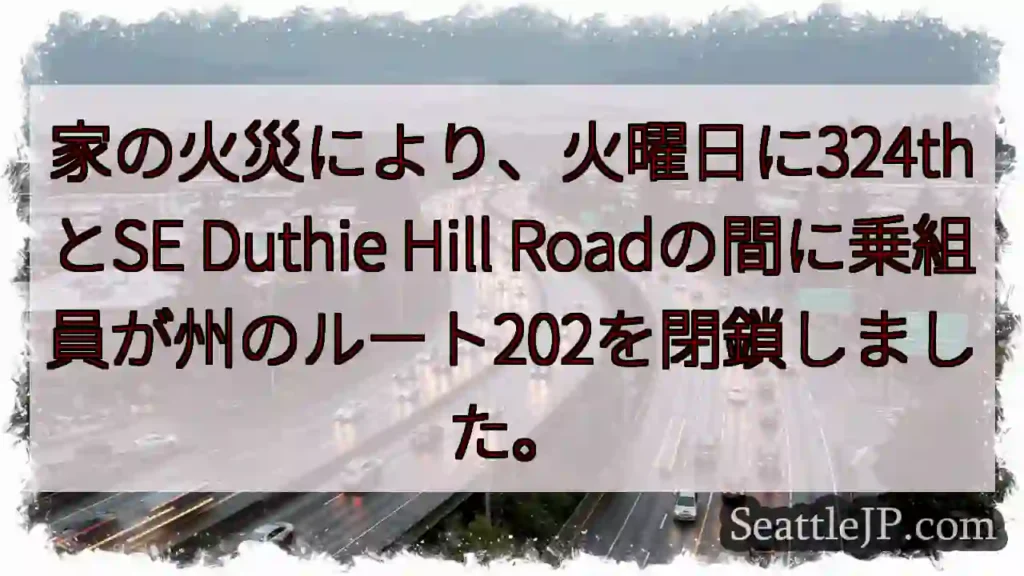 家の火災により、火曜日に324thとSE Duthie Hill
