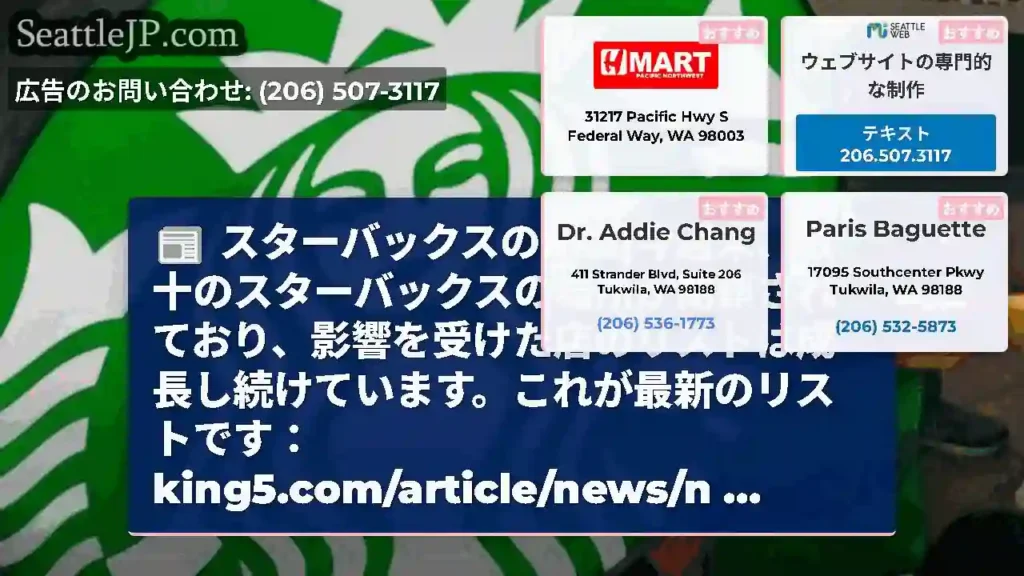 スターバックスの閉鎖|今週末、数十のスターバックスの場所が閉鎖されており、影響を受けた店のリストは成