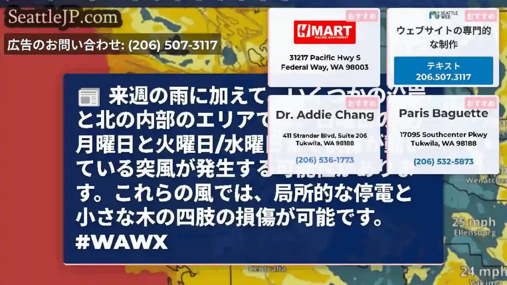 来週の雨に加えて、いくつかの沿岸と北の内部のエリアでは、日曜日の夜/月曜日と火曜日/水曜日まで前線が