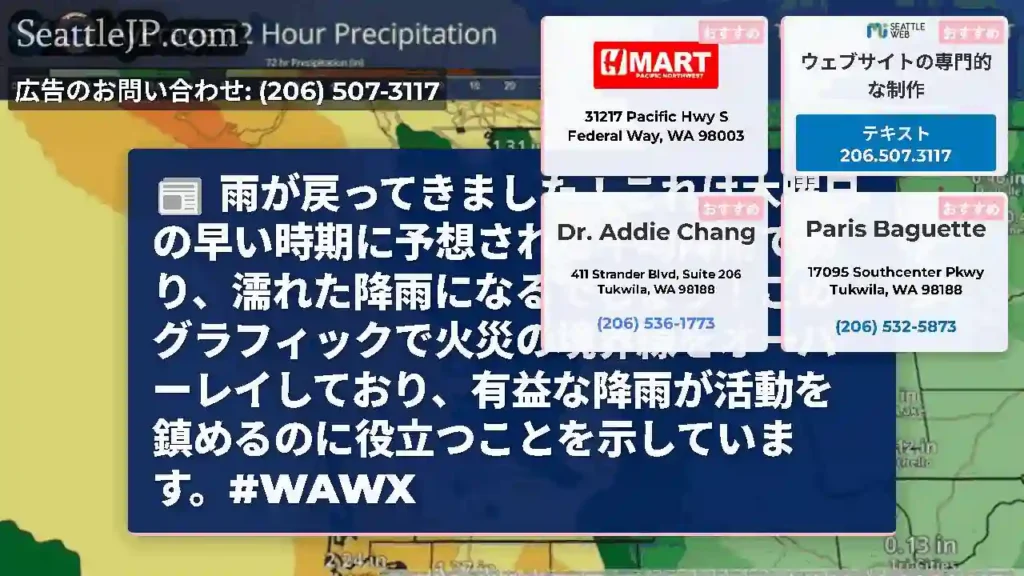 雨が戻ってきました！これは木曜日の早い時期に予想される平均降雨であり、濡れた降雨になるでしょう！この