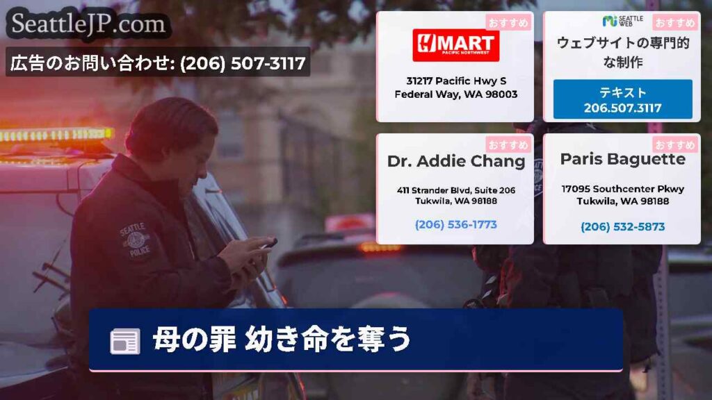 母の罪 幼き命を奪う