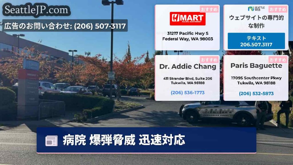 病院 爆弾脅威 迅速対応