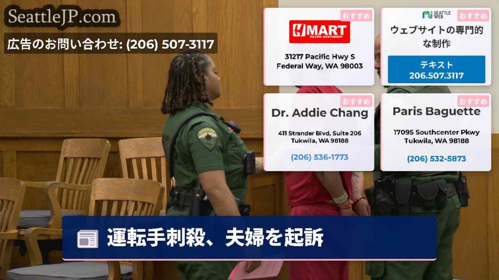 運転手刺殺、夫婦を起訴