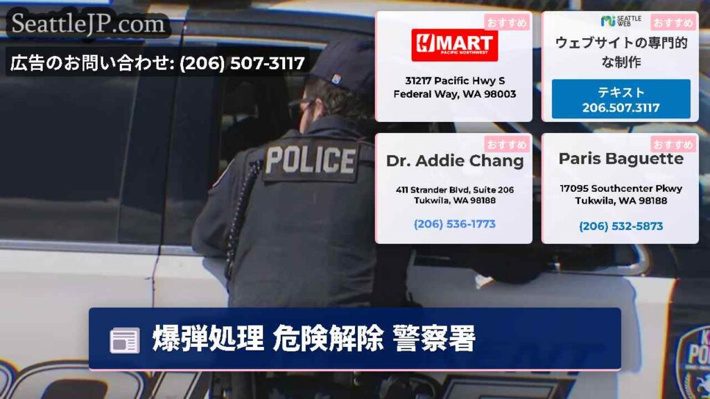 爆弾処理 危険解除 警察署