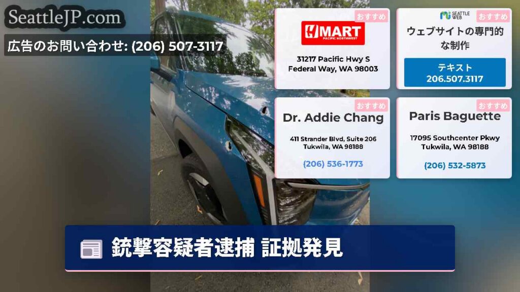 銃撃容疑者逮捕 証拠発見