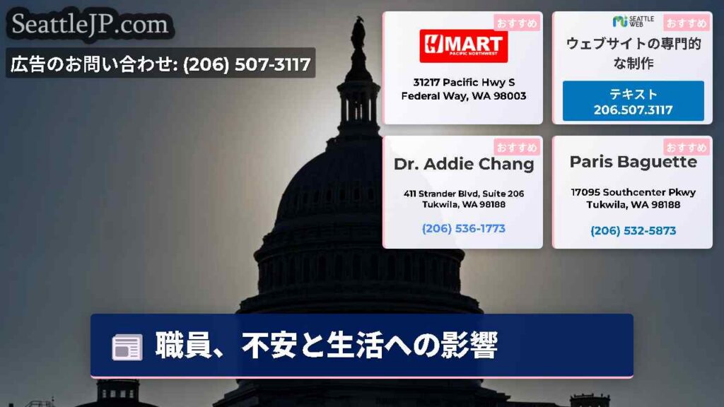 職員、不安と生活への影響