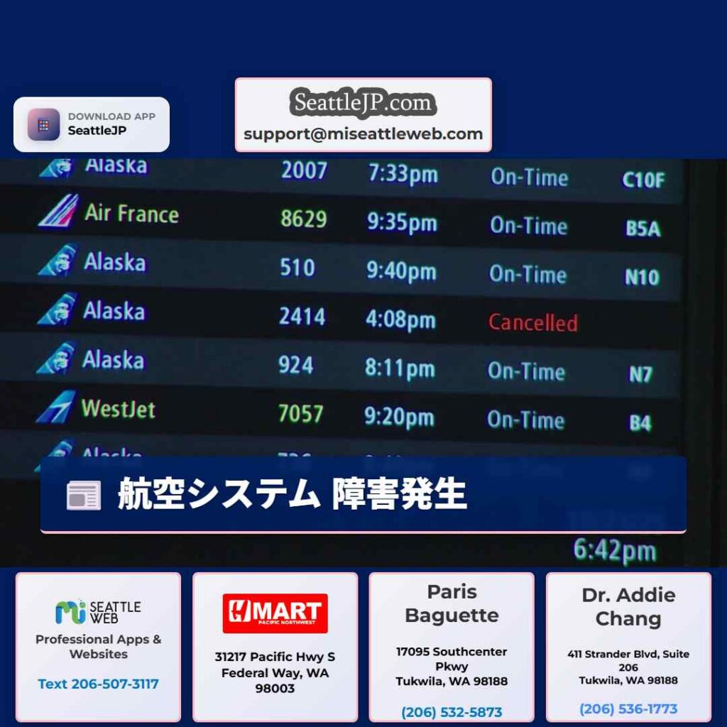 航空システム 障害発生