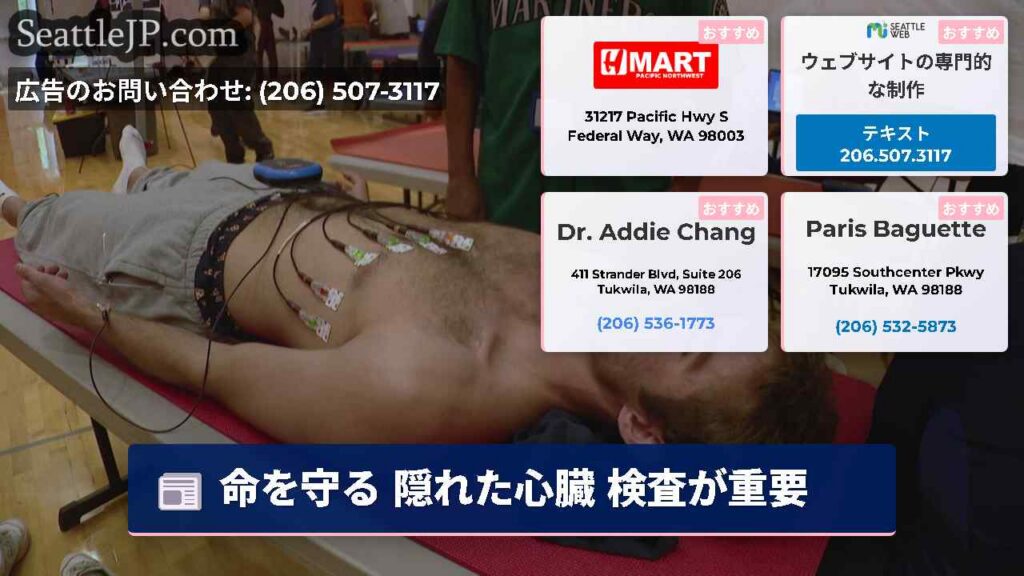 シアトルニュース 5 命を守る 隠れた心臓 検査が重要