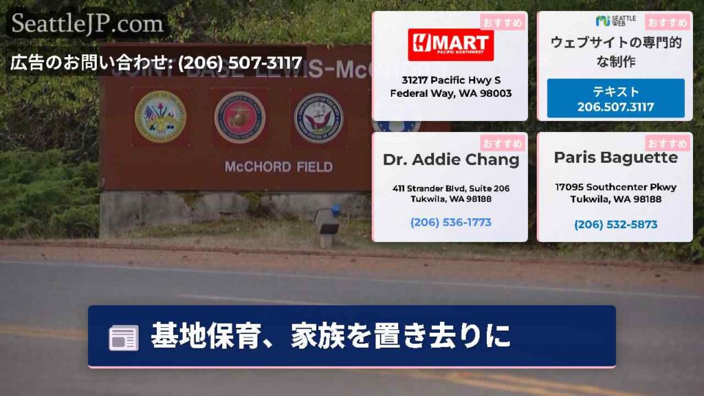 基地保育、家族を置き去りに