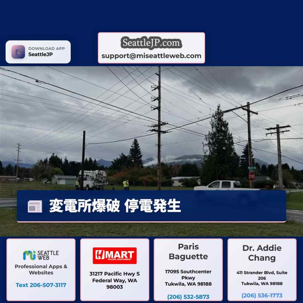 シアトルニュース 6 変電所爆破 停電発生