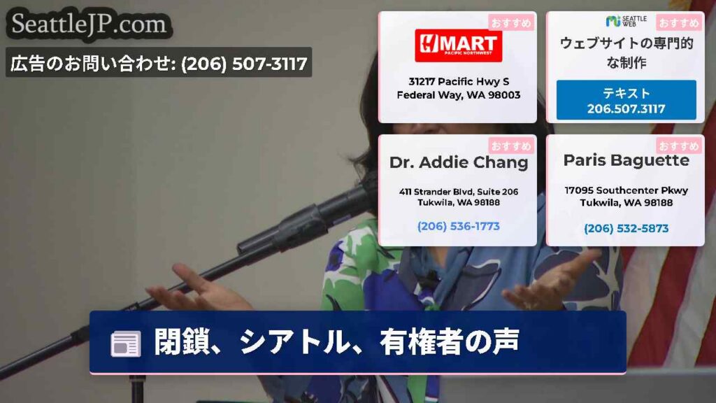 閉鎖、シアトル、有権者の声