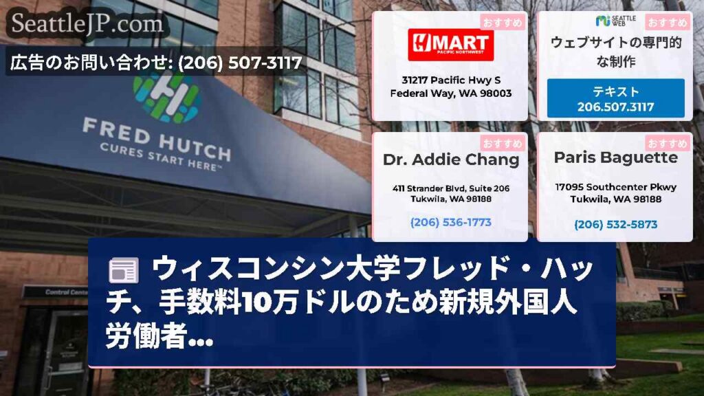 ウィスコンシン大学フレッド・ハッチ、手数料10万ドルのため新規外国人労働者...