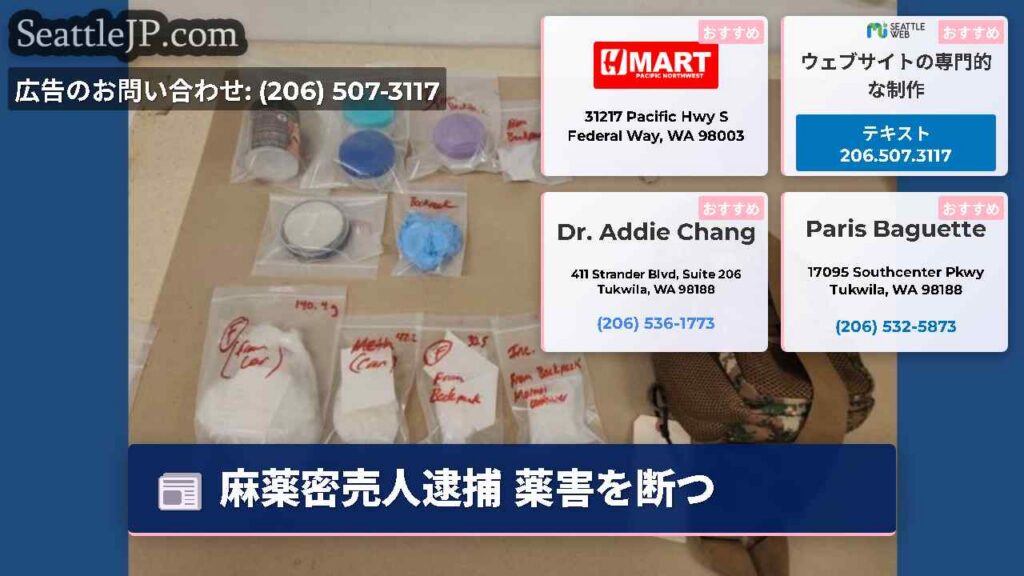 麻薬密売人逮捕 薬害を断つ