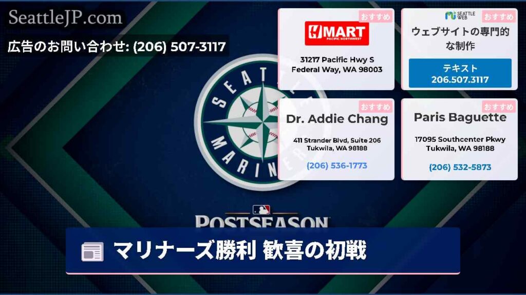 マリナーズ勝利 歓喜の初戦