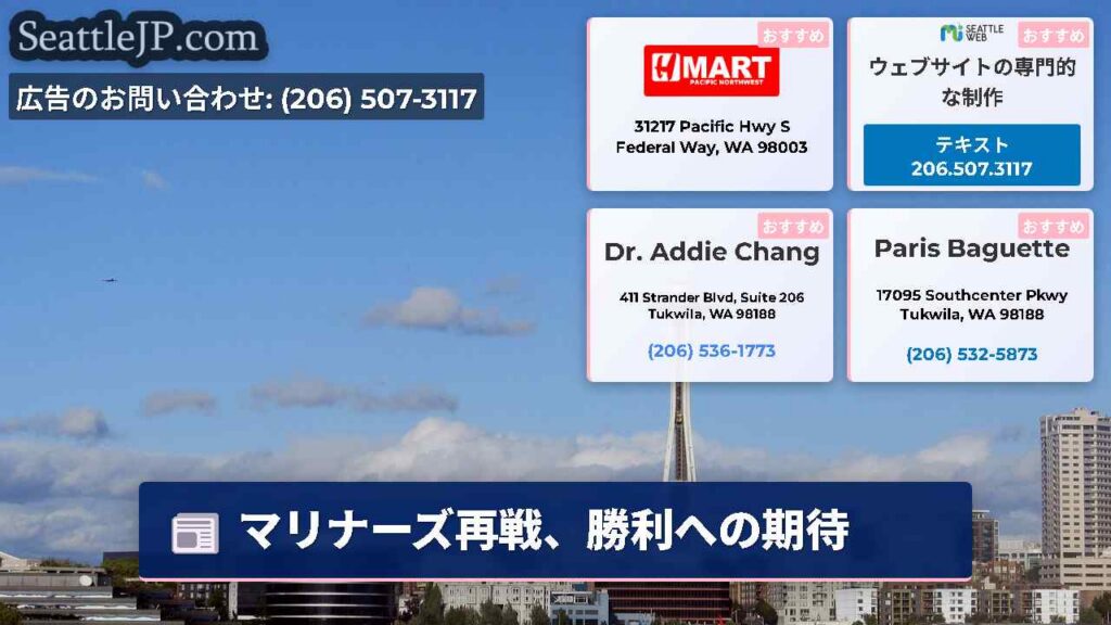 マリナーズ再戦、勝利への期待