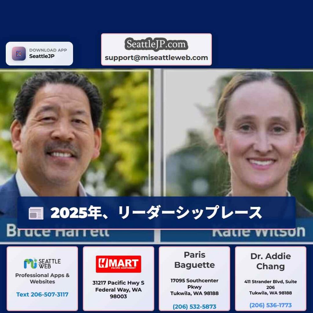 2025年、リーダーシップレース