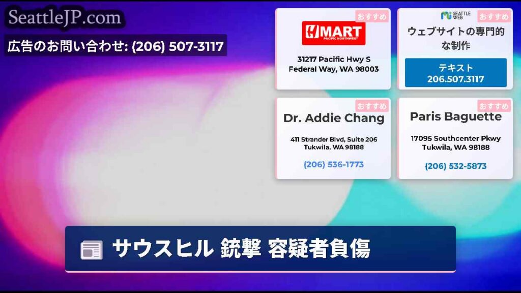 サウスヒル 銃撃 容疑者負傷