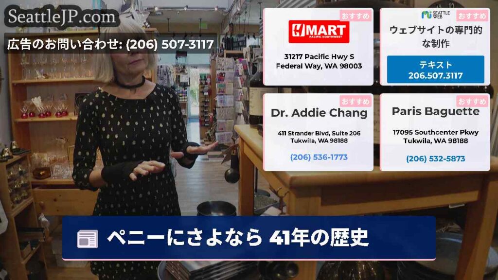 シアトルニュース 2 ペニーにさよなら 41年の歴史