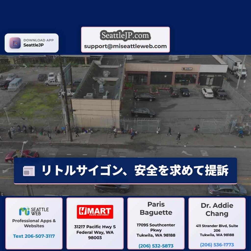 リトルサイゴン、安全を求めて提訴