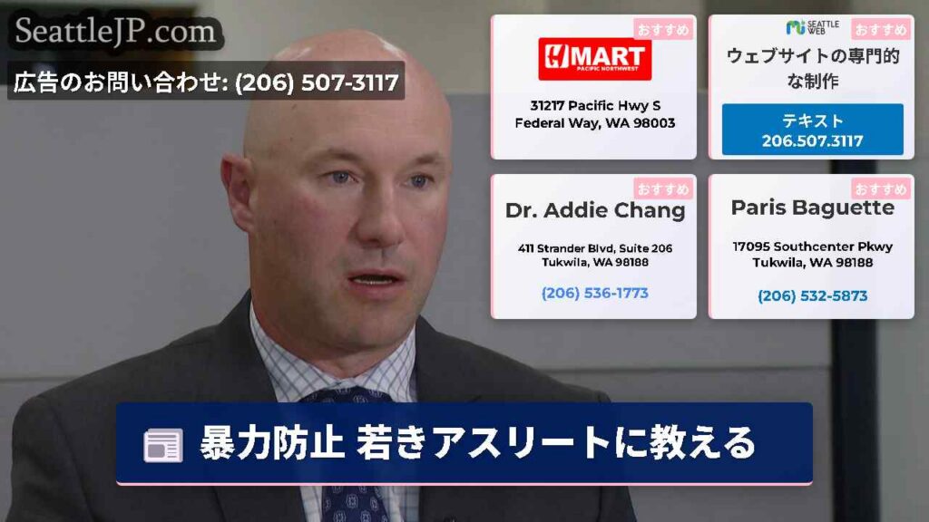 暴力防止 若きアスリートに教える