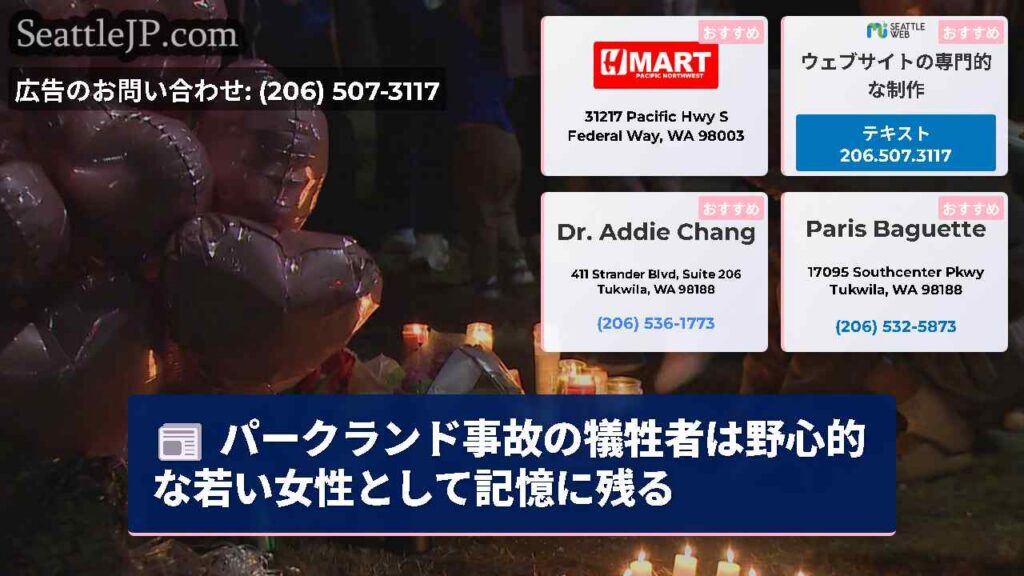 パークランド事故の犠牲者は野心的な若い女性として記憶に残る