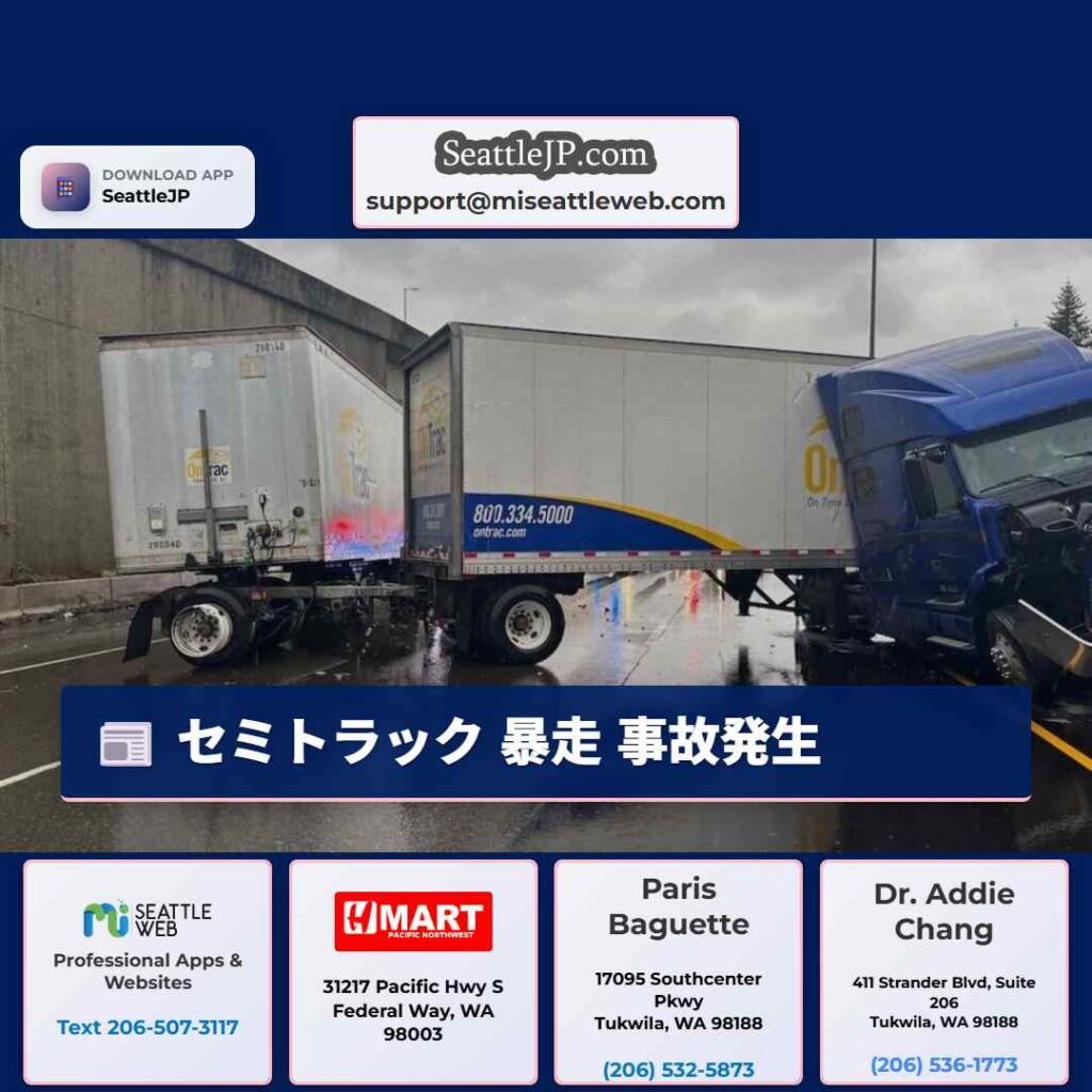 セミトラック 暴走 事故発生