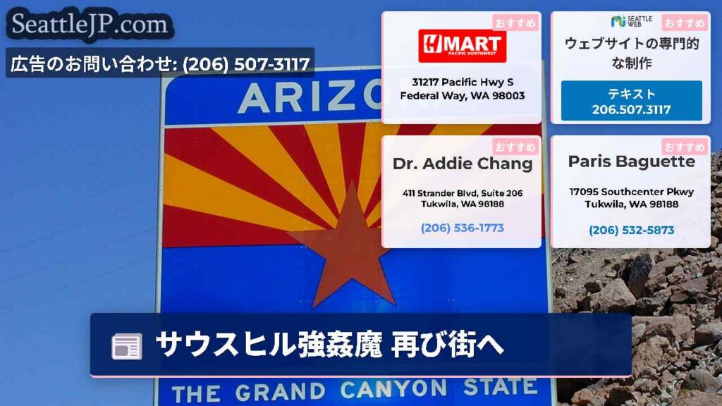 サウスヒル強姦魔 再び街へ