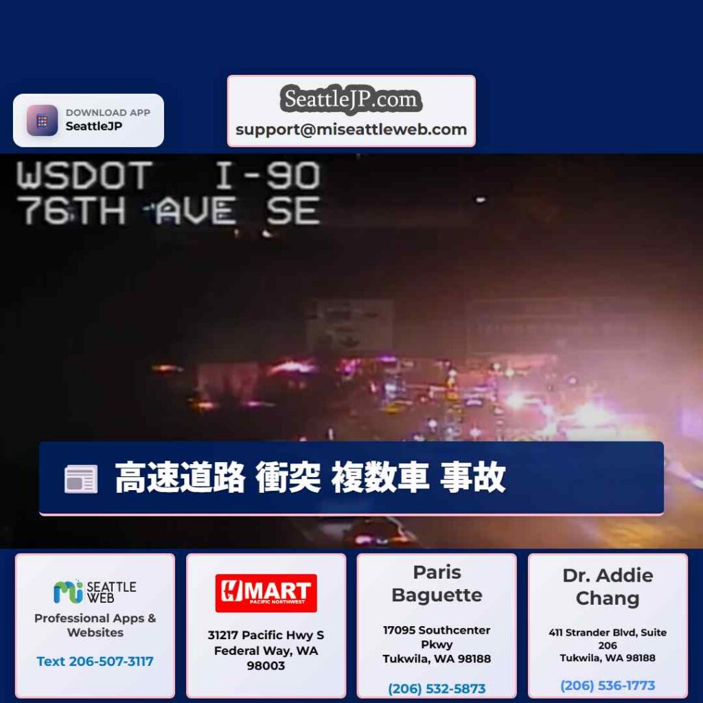 高速道路 衝突 複数車 事故
