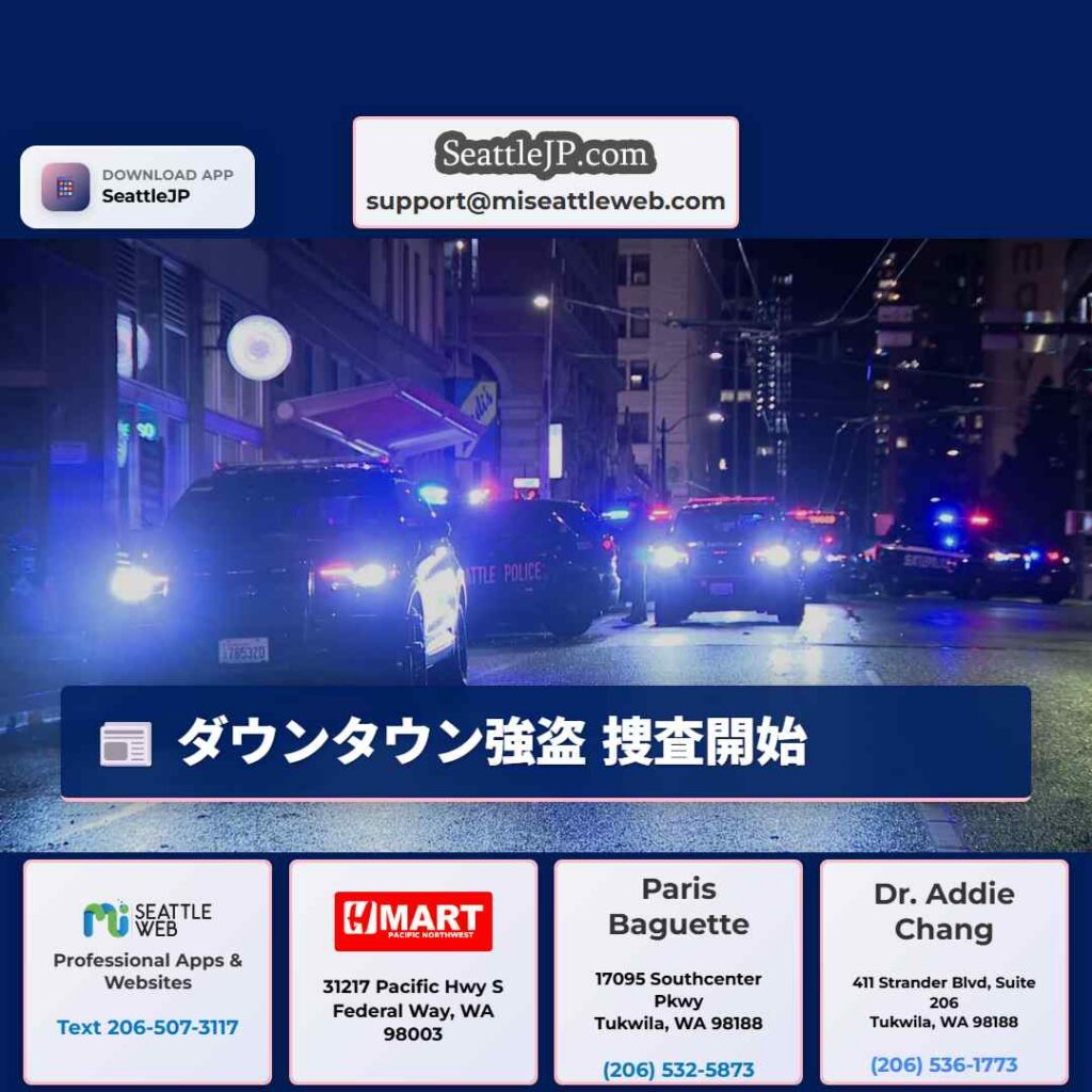 ダウンタウン強盗 捜査開始