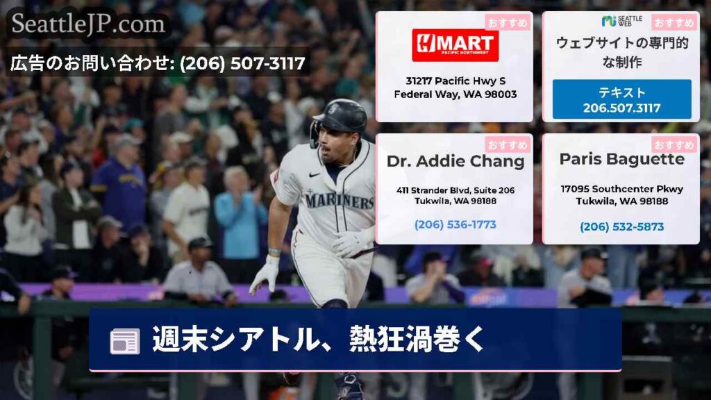 シアトルニュース 6 週末シアトル、熱狂渦巻く