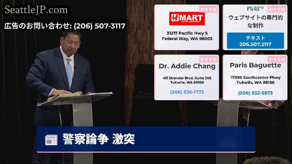 警察論争 激突
