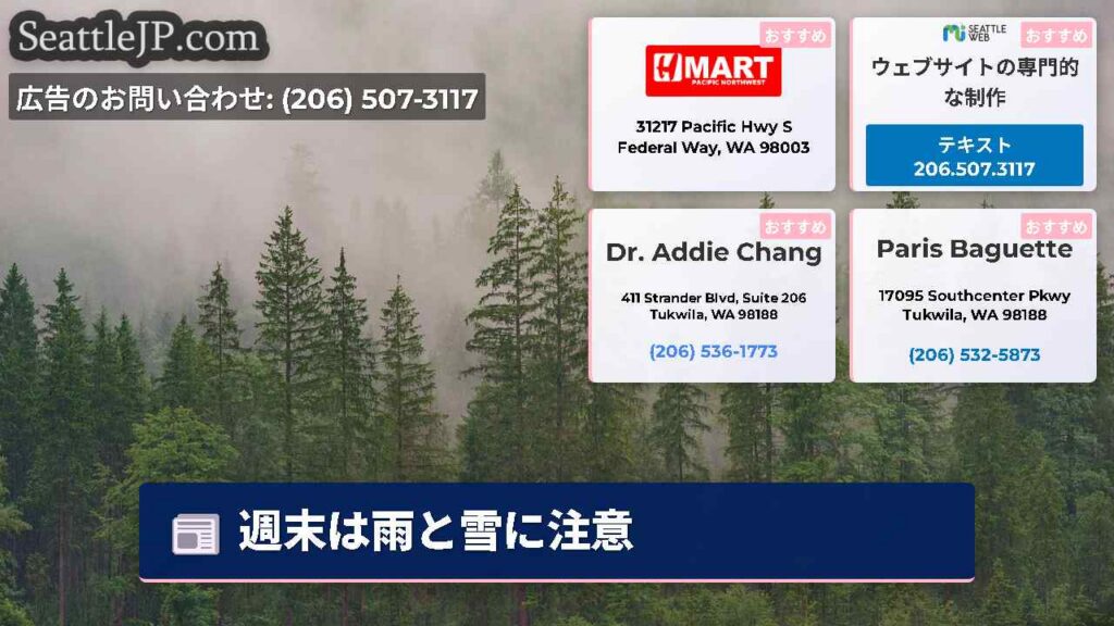 週末は雨と雪に注意