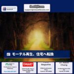 モーテル再生、住宅へ転換