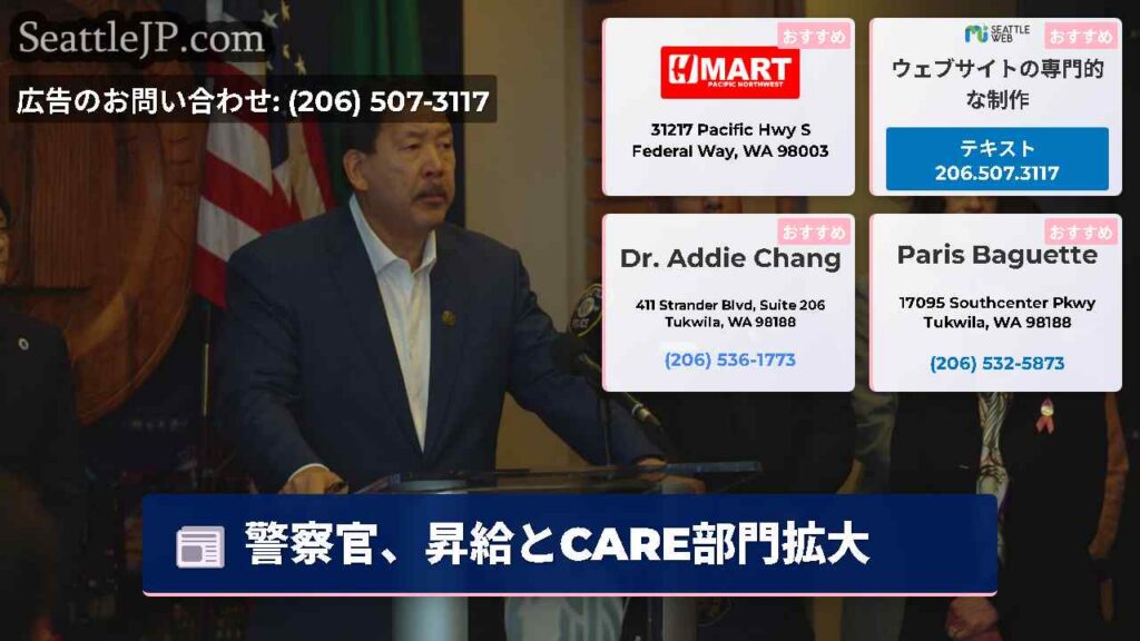 警察官、昇給とCARE部門拡大