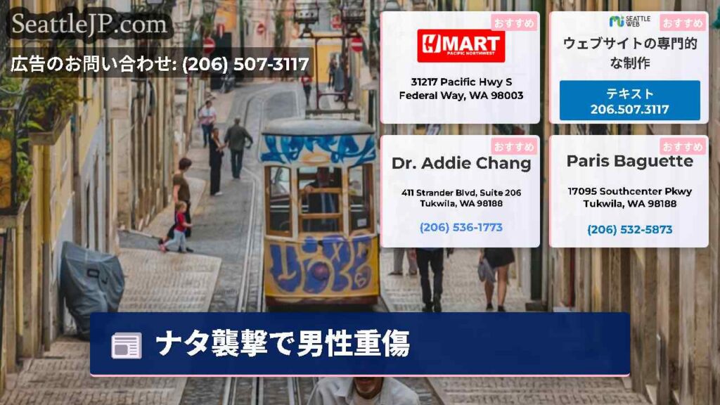 ナタ襲撃で男性重傷