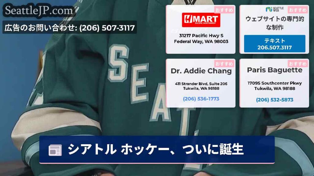 シアトル ホッケー、ついに誕生