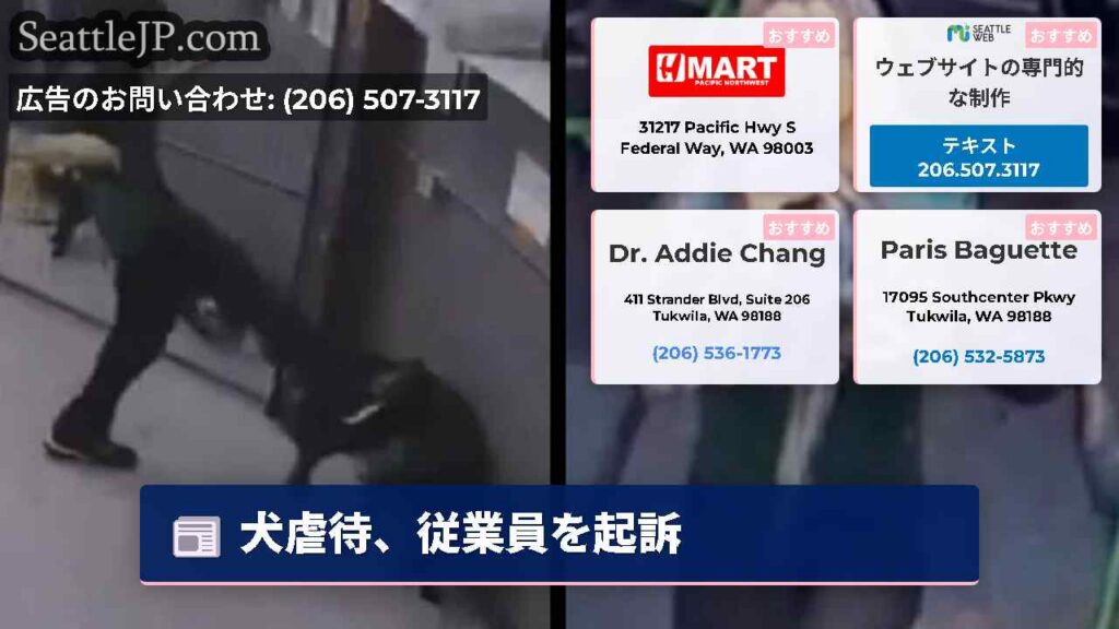 犬虐待、従業員を起訴