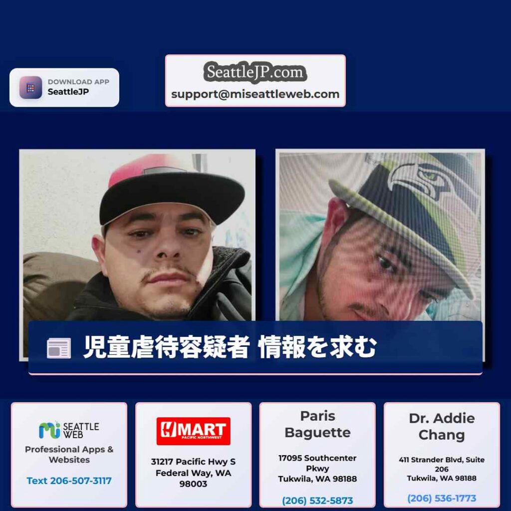 児童虐待容疑者 情報を求む