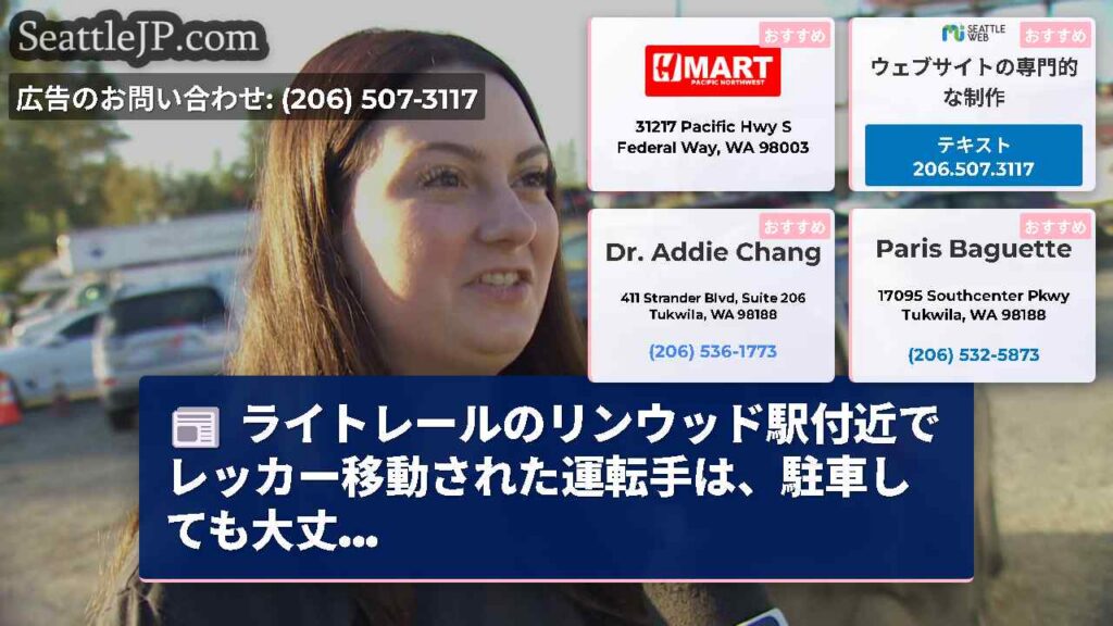ライトレールのリンウッド駅付近でレッカー移動された運転手は、駐車しても大丈...
