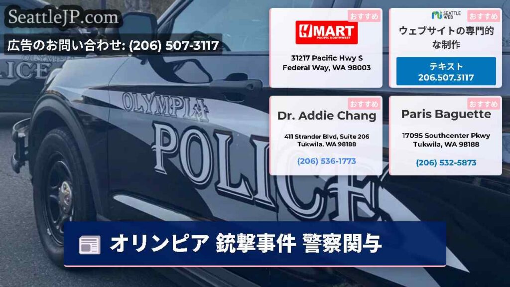 オリンピア 銃撃事件 警察関与