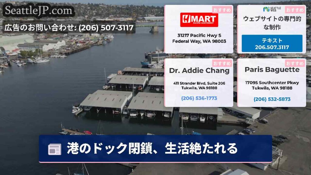 港のドック閉鎖、生活絶たれる