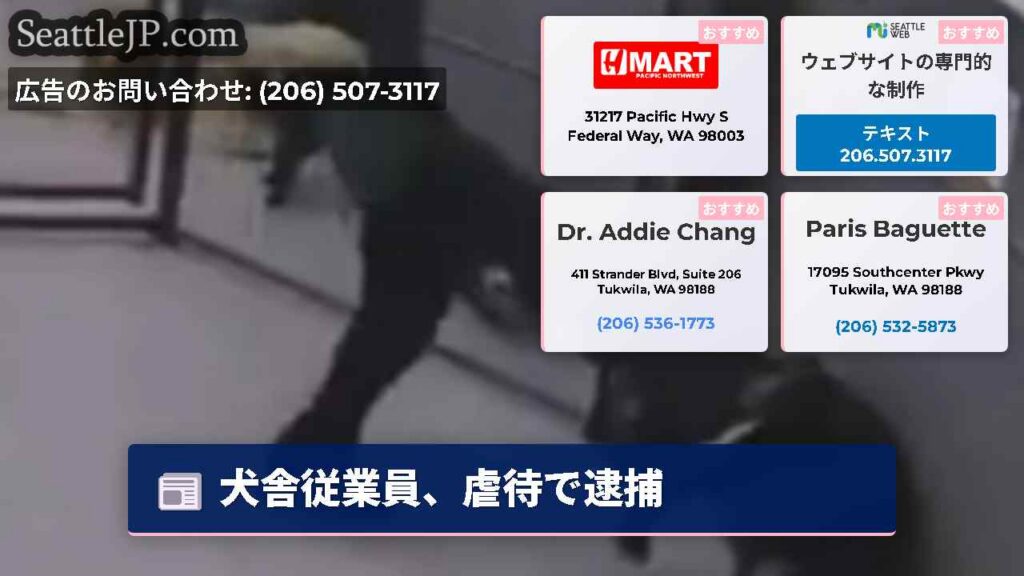 犬舎従業員、虐待で逮捕