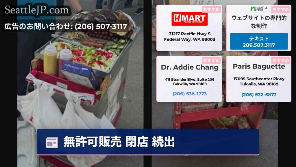 無許可販売 閉店 続出