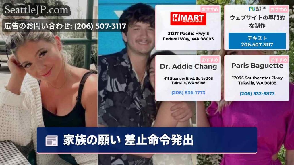 シアトルニュース 6 家族の願い 差止命令発出