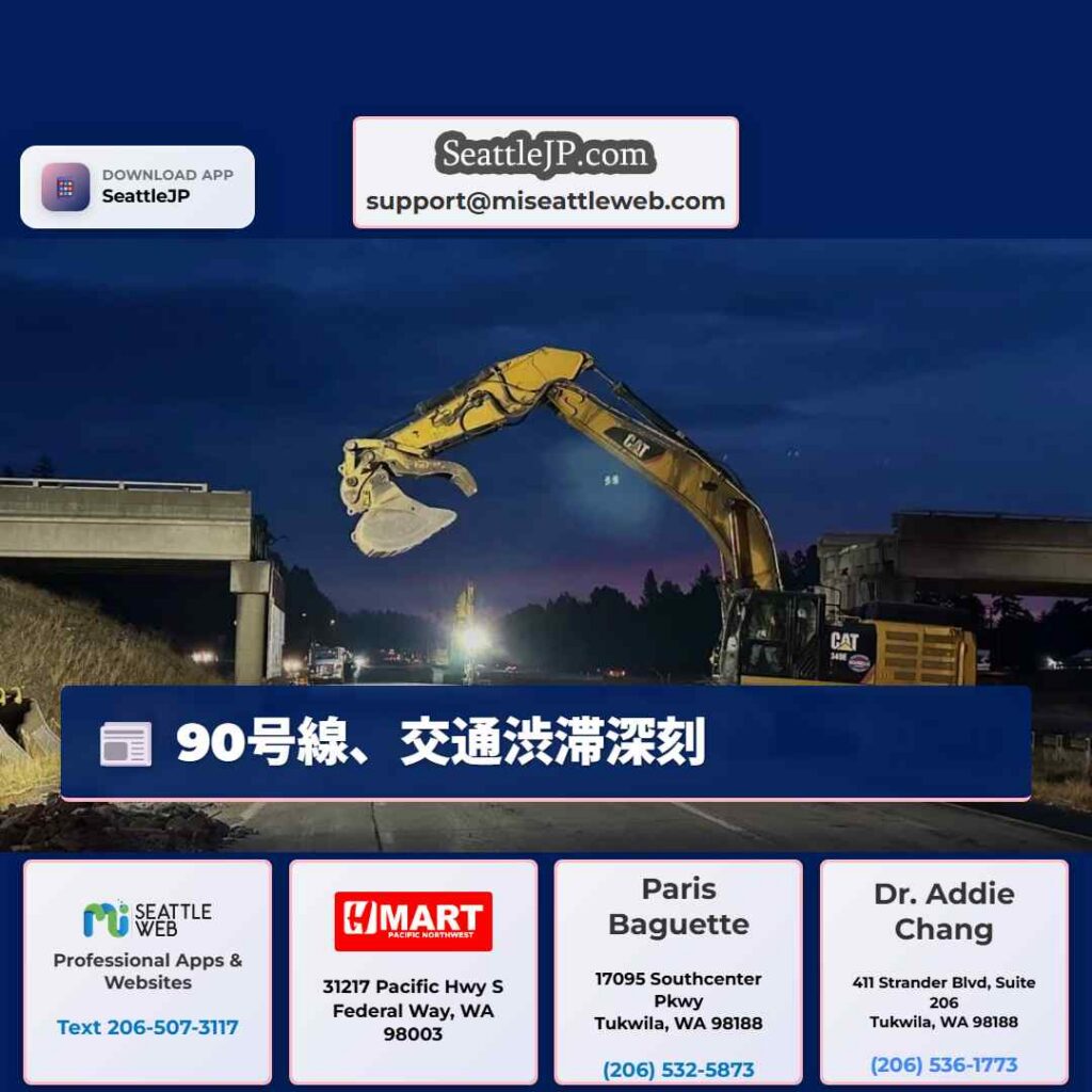 シアトルニュース 3 90号線、交通渋滞深刻