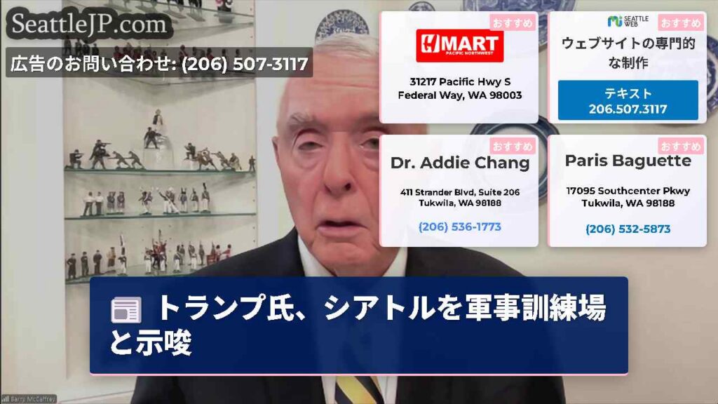 トランプ氏、シアトルを軍事訓練場と示唆