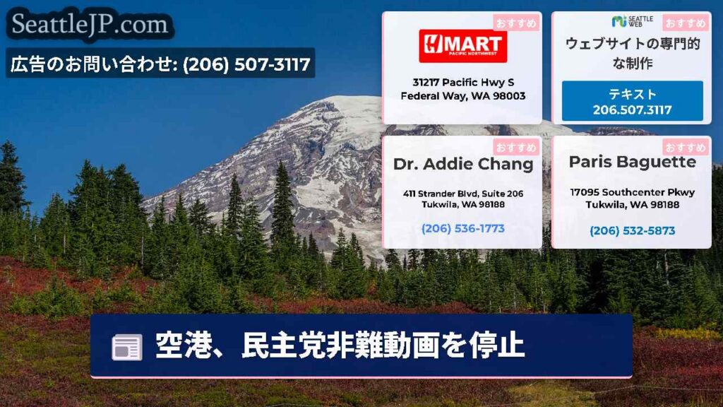 空港、民主党非難動画を停止