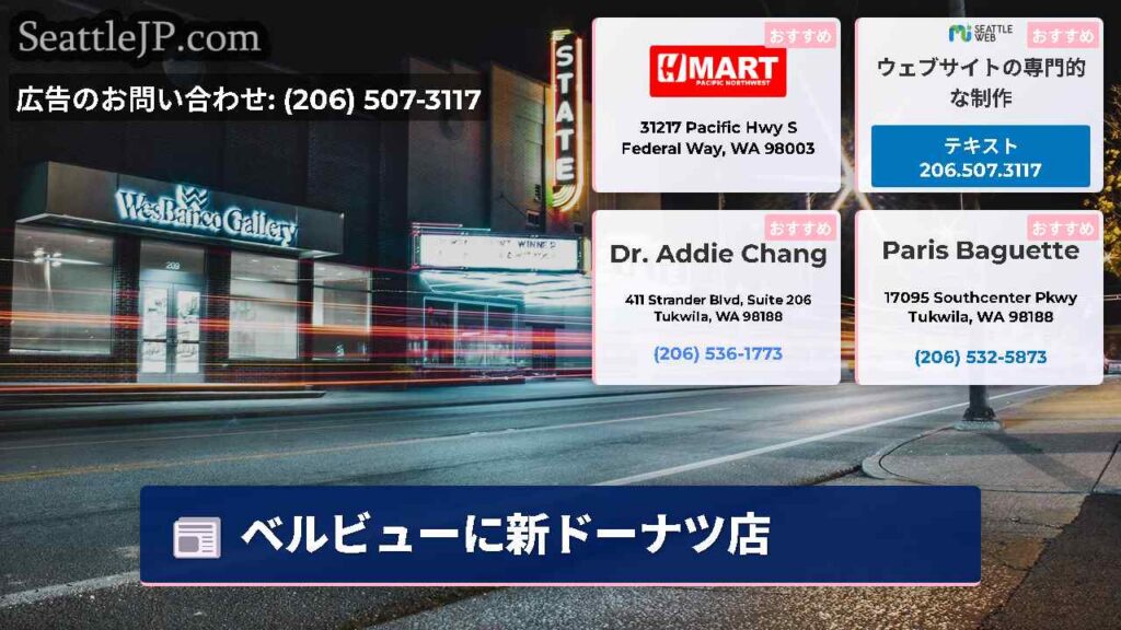ベルビューに新ドーナツ店